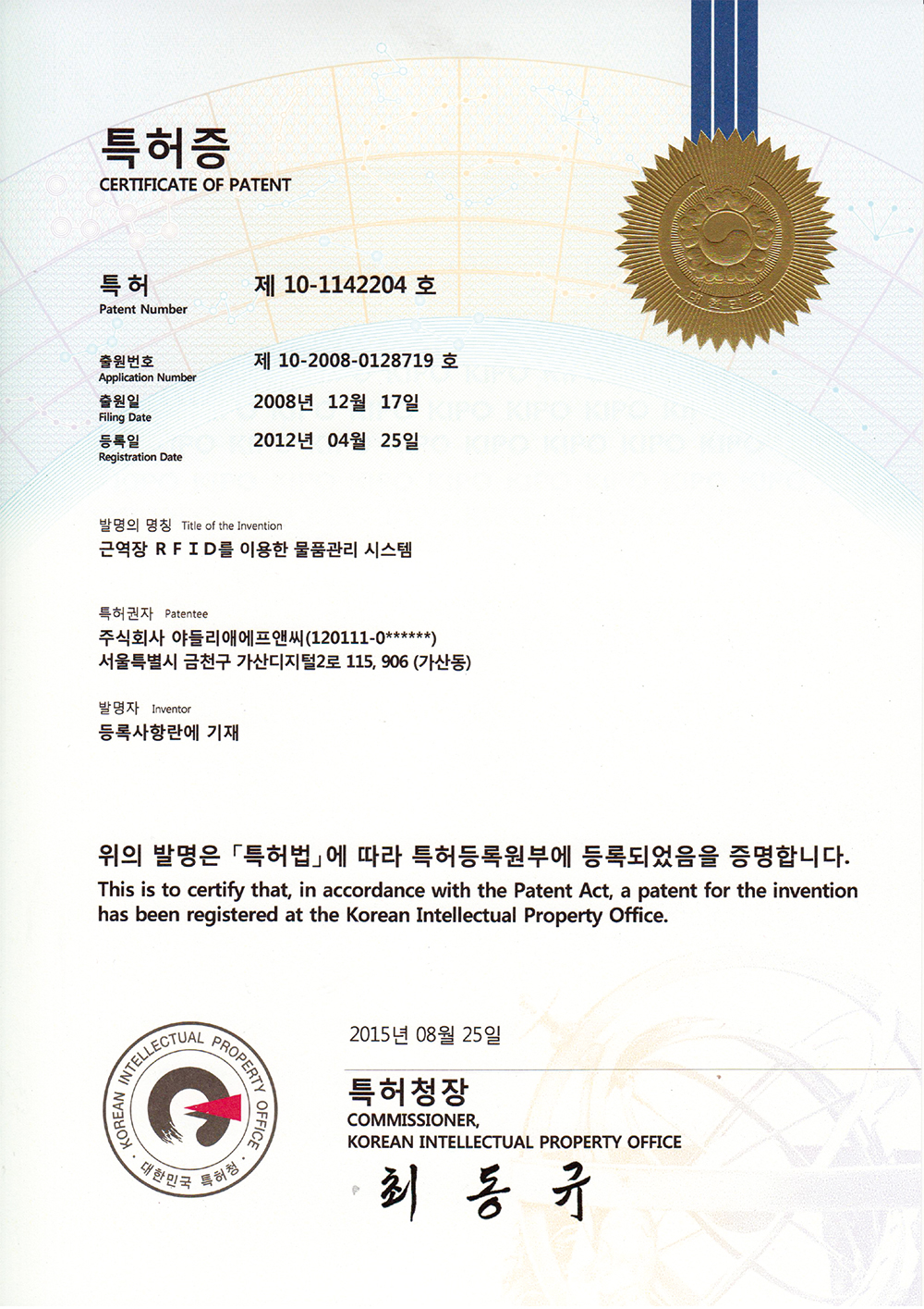 근역장 RFID 시스템 특허