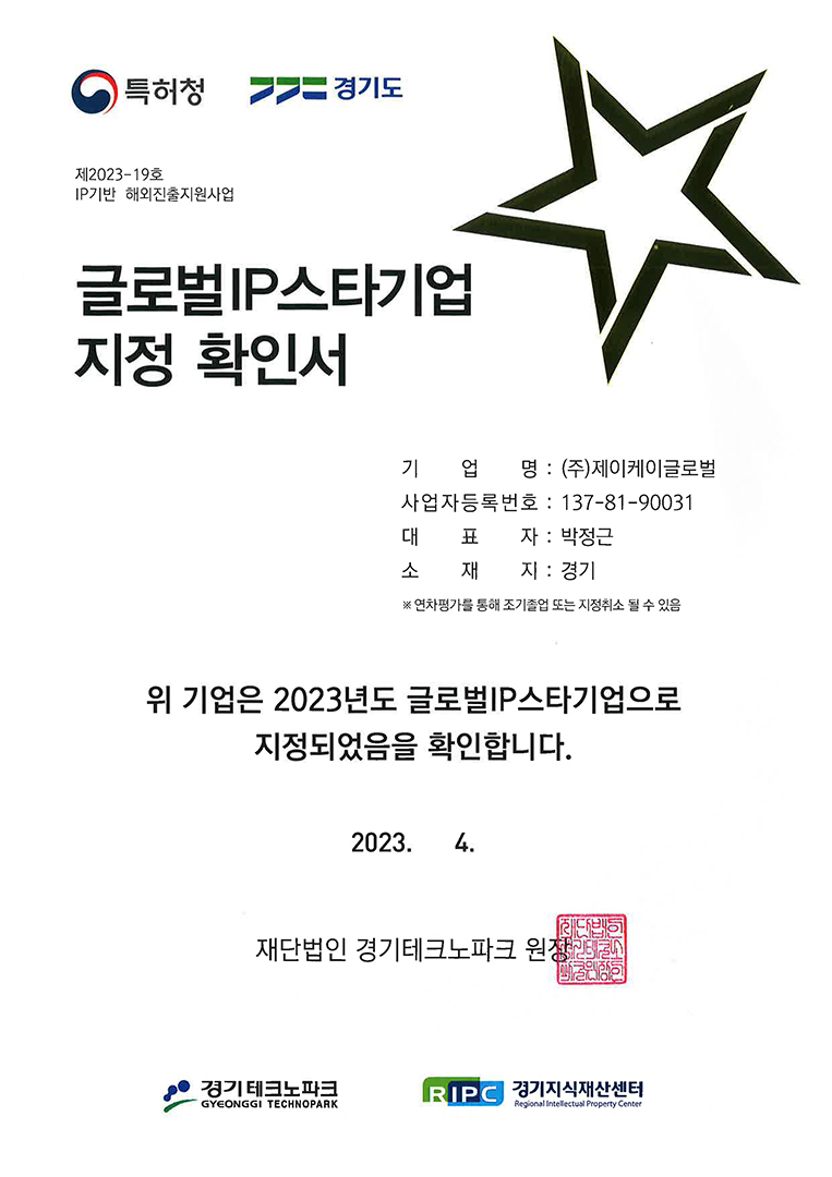 全球IP明星企业指定确认书