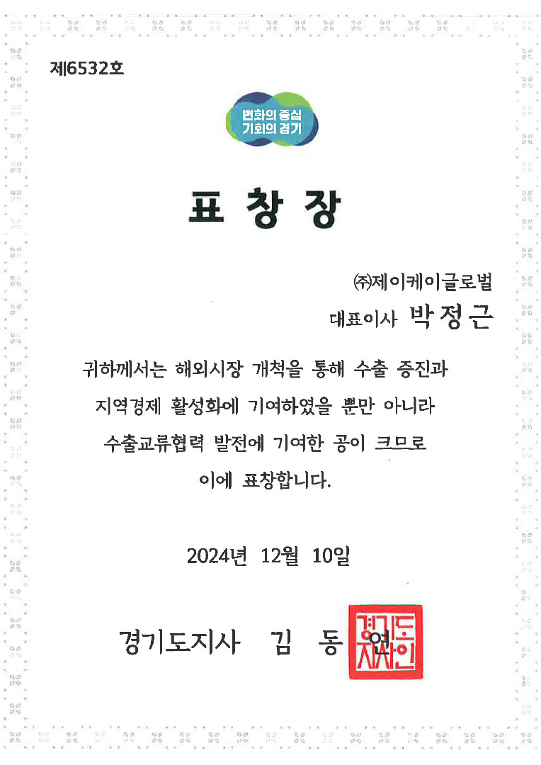 海外市场开拓表彰状