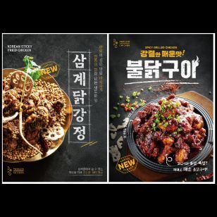 야들리애치킨, 매콤한 ‘불닭구이’·프리미엄 ‘삼계닭강정’ 출시…취향 저격 신메뉴 2종